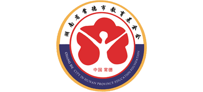 常德市教育基金会Logo