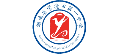 湖南省常德市第一中学Logo