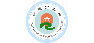 湖南省常德市第二中学Logo