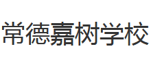 常德嘉树学校Logo