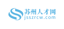 苏州人才网Logo