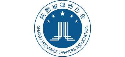 陕西省律师协会（陕西律师网）Logo