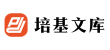 培基文库Logo